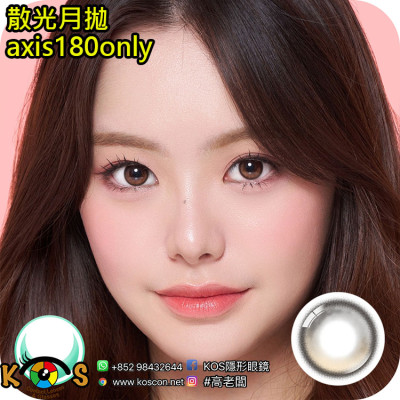 【散光】Lenbling Eye Only 1 Month Viewer Sunset Brown 每月抛棄散光彩妝隱形眼鏡